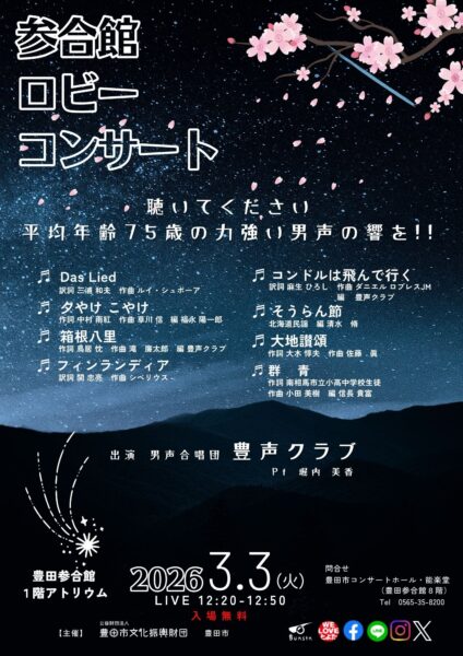 3月3日（火）ロビーコンサートのご案内